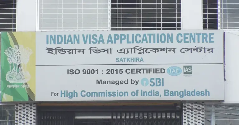 ভারতীয় ভিসা সেন্টার